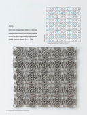 Японское безотрывное вязание крючком. 55 оригинальных мотивов и 88 способов их соединения — фото, картинка — 11