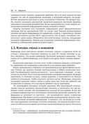 Введение в эволюционную информатику — фото, картинка — 18