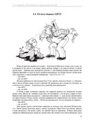 ОРЗ: Руководство для здравомыслящих родителей — фото, картинка — 19