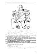 ОРЗ: Руководство для здравомыслящих родителей — фото, картинка — 25