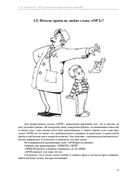 ОРЗ: Руководство для здравомыслящих родителей — фото, картинка — 27