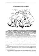 ОРЗ: Руководство для здравомыслящих родителей — фото, картинка — 44