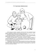 ОРЗ: Руководство для здравомыслящих родителей — фото, картинка — 56