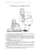ОРЗ: Руководство для здравомыслящих родителей — фото, картинка — 61