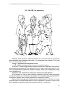 ОРЗ: Руководство для здравомыслящих родителей — фото, картинка — 64