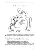 ОРЗ: Руководство для здравомыслящих родителей — фото, картинка — 67
