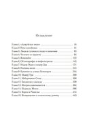 Клуб Дюма, или Тень Ришелье — фото, картинка — 22