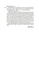 Клуб Дюма, или Тень Ришелье — фото, картинка — 23