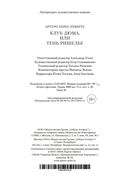 Клуб Дюма, или Тень Ришелье — фото, картинка — 24