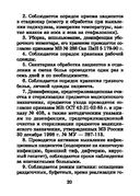 Справочник медицинской сестры — фото, картинка — 20