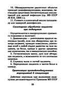 Справочник медицинской сестры — фото, картинка — 23