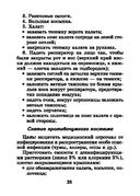 Справочник медицинской сестры — фото, картинка — 28