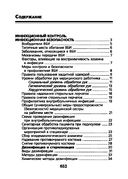 Справочник медицинской сестры — фото, картинка — 36