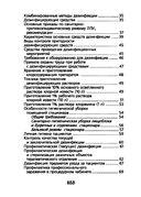 Справочник медицинской сестры — фото, картинка — 37