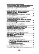 Справочник медицинской сестры — фото, картинка — 38