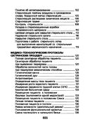 Справочник медицинской сестры — фото, картинка — 39