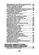 Справочник медицинской сестры — фото, картинка — 41