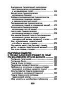 Справочник медицинской сестры — фото, картинка — 43