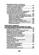 Справочник медицинской сестры — фото, картинка — 44