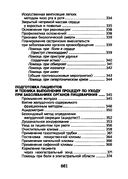 Справочник медицинской сестры — фото, картинка — 45