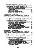 Справочник медицинской сестры — фото, картинка — 46