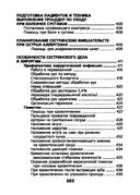 Справочник медицинской сестры — фото, картинка — 47