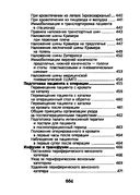 Справочник медицинской сестры — фото, картинка — 48