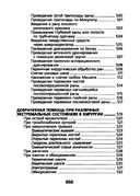 Справочник медицинской сестры — фото, картинка — 50