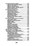 Справочник медицинской сестры — фото, картинка — 51