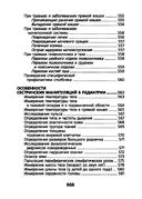 Справочник медицинской сестры — фото, картинка — 52