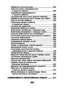 Справочник медицинской сестры — фото, картинка — 53