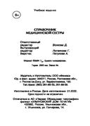 Справочник медицинской сестры — фото, картинка — 54