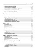 Kotlin. Программирование для профессионалов — фото, картинка — 17