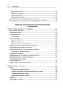 Kotlin. Программирование для профессионалов — фото, картинка — 18