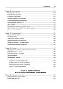 Kotlin. Программирование для профессионалов — фото, картинка — 23