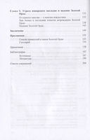 Золотая Орда. История в имперском контексте — фото, картинка — 2