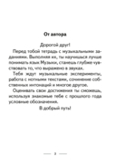 Музыка. 3 класс. Рабочая тетрадь — фото, картинка — 1