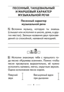 Музыка. 3 класс. Рабочая тетрадь — фото, картинка — 2