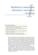 Машинное обучение с участием человека — фото, картинка — 22