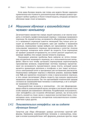 Машинное обучение с участием человека — фото, картинка — 35