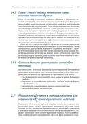 Машинное обучение с участием человека — фото, картинка — 38