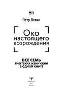 Око настоящего возрождения. Все семь тибетских жемчужин в одной книге — фото, картинка — 1
