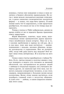 Око настоящего возрождения. Все семь тибетских жемчужин в одной книге — фото, картинка — 15