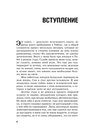 Око настоящего возрождения. Все семь тибетских жемчужин в одной книге — фото, картинка — 6