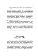 Око настоящего возрождения. Все семь тибетских жемчужин в одной книге — фото, картинка — 8