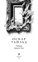 Портрет Дориана Грея — фото, картинка — 2