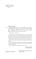 Портрет Дориана Грея — фото, картинка — 3