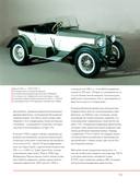 Mercedes-Benz. Эксклюзивный фотоальбом. История длиной в 140 лет — фото, картинка — 11