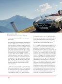 Mercedes-Benz. Эксклюзивный фотоальбом. История длиной в 140 лет — фото, картинка — 14