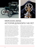 Mercedes-Benz. Эксклюзивный фотоальбом. История длиной в 140 лет — фото, картинка — 6
